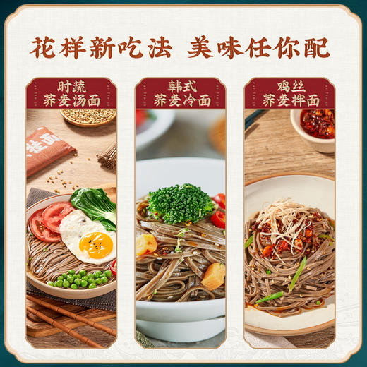 【满99-50 满199-100】蔡林记荞麦面500g 商品图2