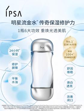 茵芙莎IPSA 鎏金岁月凝润美肤水200ml（流金水）
