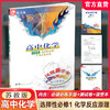 2025年 凤凰新学案 高中化学 苏教版 选择性必修1化学反应原理 含课堂本 练习本 试卷 核心素养版 高中教辅 江苏凤凰教育出版社 商品缩略图0