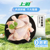 上鲜鸡琵琶腿 净重6斤 鸡大腿烧烤食材炸鸡腿卤鸡腿鸡肉生鲜清真 商品缩略图1