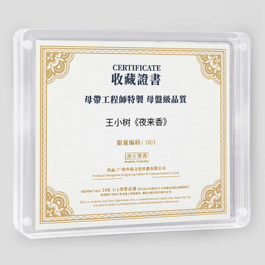王小树 夜来香1《情人的天堂》HQ2CD&1:1直刻&1:1黄金直刻 无比传真 商品图7