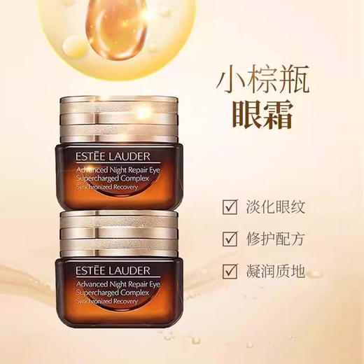 【跨境】ESTĒE LAUDER 雅诗兰黛 特润修护精华眼霜新版 小棕瓶 抗蓝光眼霜 15毫升（效期27年8月随机发） 商品图2
