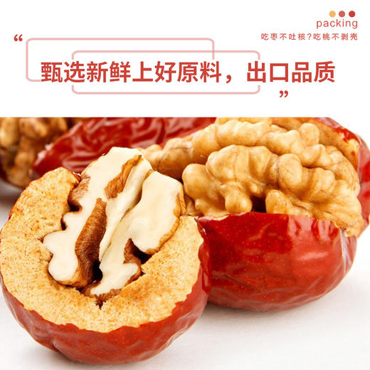 爱味到 枣夹核桃 200/袋 商品图4