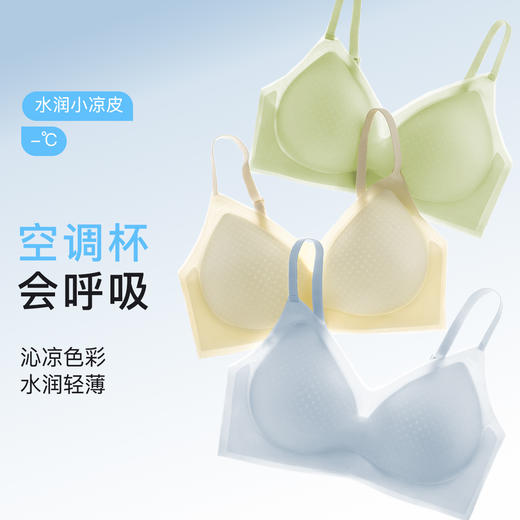 【2件装】无痕凉感小冰皮小胸聚拢内衣女轻薄透气细肩带美背文胸清月无痕 商品图8