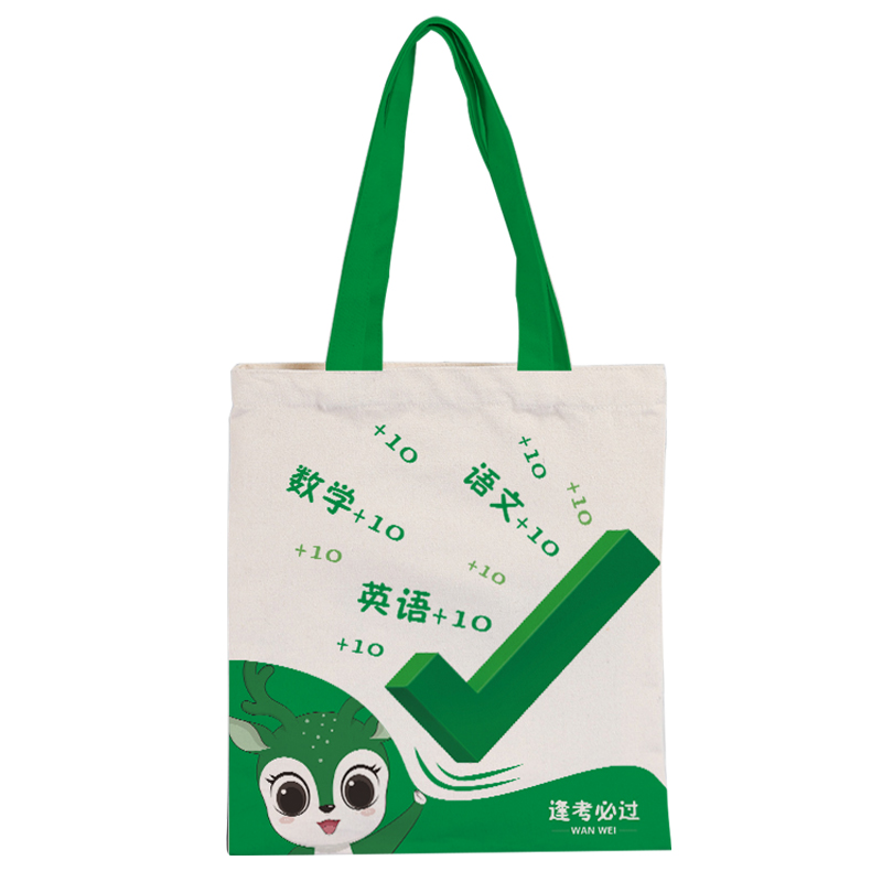 【会员抽奖】2025逢考必过帆布包