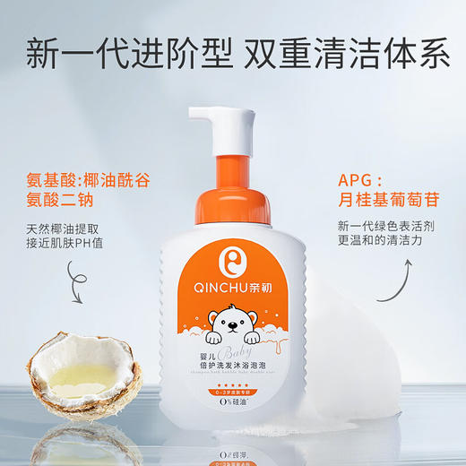 亲初 婴儿倍护洗发沐浴二合一 350ml 泡泡型 商品图3