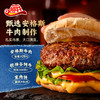 【限时！买汉堡送薯条！】小萨牛牛 早餐微波汉堡100g*6个 安格斯牛肉芝士风味，方便营养早餐，微波90秒即食，新西兰进口车达芝士片，奶香味十足 商品缩略图0