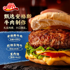 【限时！买汉堡送薯条！】小萨牛牛 早餐微波汉堡100g*6个 安格斯牛肉芝士风味，方便营养早餐，微波90秒即食，新西兰进口车达芝士片，奶香味十足