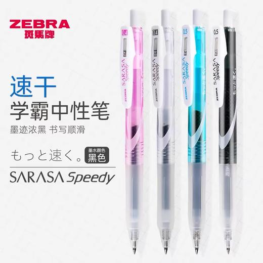 日本ZEBRA斑马速干JJZ33学霸中性笔 按动考试笔快干刷题笔黑色0.4/0.5mm1支 商品图1