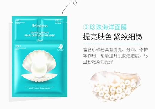 韩国正品 JM面膜 蜂蜜珍珠深水炸弹急救10片装/盒（下单备注） 商品图3