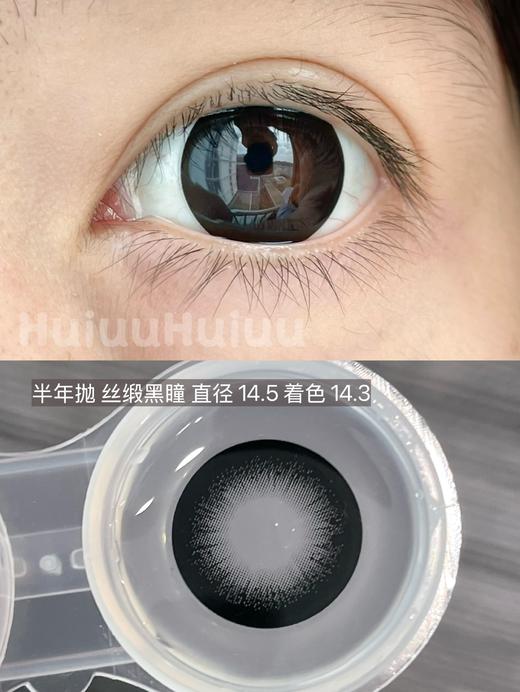 【新品半年抛】SUPERBIGCON-半年抛新品-丝缎黑瞳-14.5mm【半年抛0-800度 无525/575】 商品图2