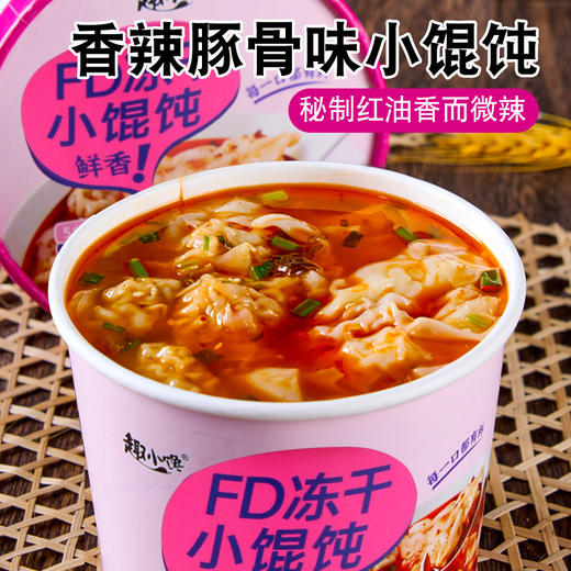 【一口解馋小馄饨，免煮冲泡~】冻干小馄饨方便速食 云吞混沌免煮冲泡桶装 整箱宿舍早晚餐夜宵-QQ 商品图1