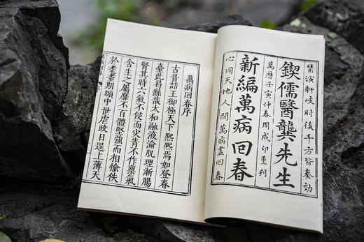 明万历版《万病回春》 商品图4