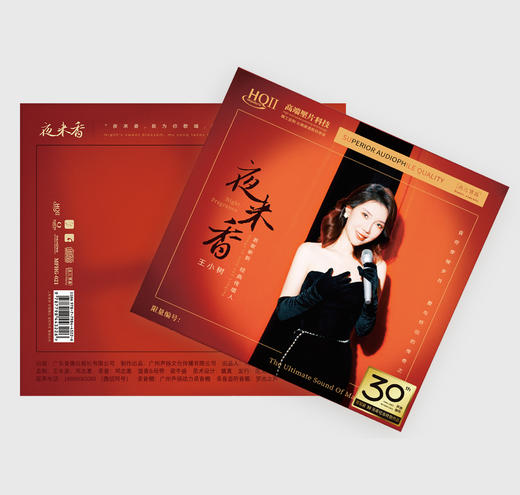 王小树 夜来香1《情人的天堂》HQ2CD&1:1直刻&1:1黄金直刻 无比传真 商品图3