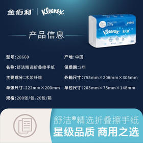 舒洁擦手纸批发200抽/包纸巾抽纸卫生纸餐巾纸抽商用面巾纸吸水纸厕纸 /家庭清洁/纸品 /清洁纸品 /抽纸