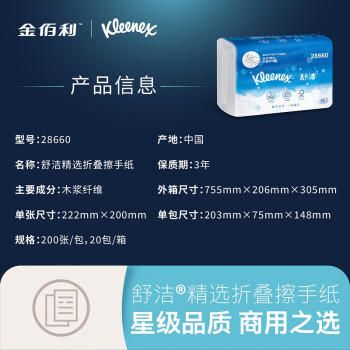 舒洁擦手纸批发200抽/包纸巾抽纸卫生纸餐巾纸抽商用面巾纸吸水纸厕纸 /家庭清洁/纸品 /清洁纸品 /抽纸 商品图0