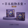 草本植物香囊（伴眠款） 商品缩略图0