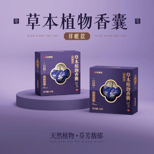 草本植物香囊（伴眠款） 商品图0