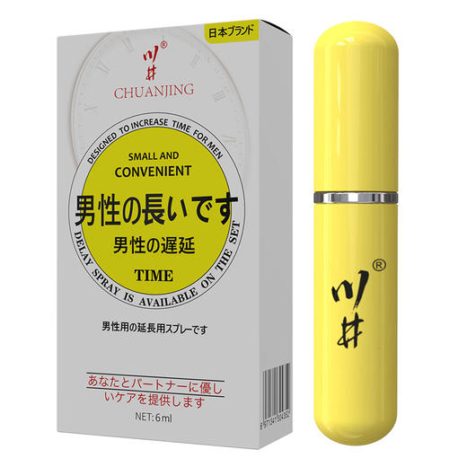 川井 外用延时喷剂黄瓶 男用喷雾持久男性外用延迟喷剂不射硬久不麻可口神油情趣 商品图1