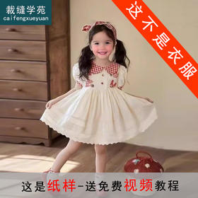 裁缝学苑TQ165 娃娃领泡泡袖连衣裙纸样儿童裙子样板图纸版型