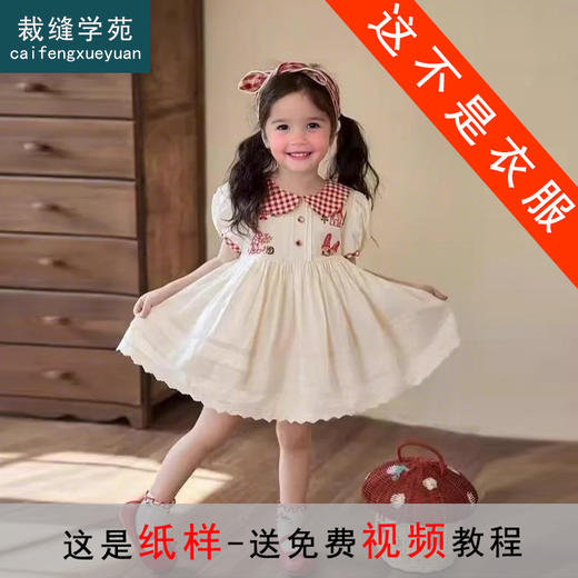裁缝学苑TQ165 娃娃领泡泡袖连衣裙纸样儿童裙子样板图纸版型 商品图0