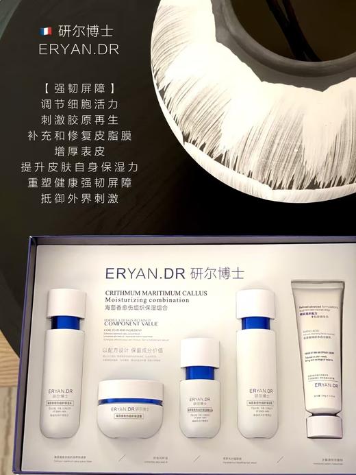 研尔博士-海茴香愈伤组织保湿组合5件套  （面部家居套） 商品图7