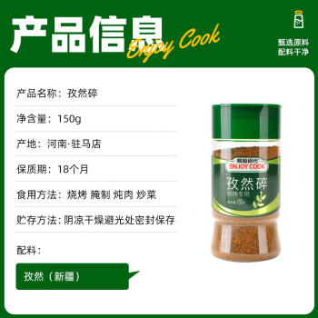 易厨食代孜然碎 粗颗粒新疆孜然粉 大粒半粉碎烧烤烤肉用孜然调料瓶装150g /粮油调味 /调味品 /复合香辛料 商品图8