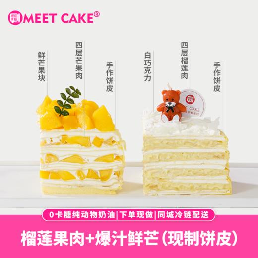 【四季千层蛋糕】一次品尝(榴莲、芒果、芋泥、巧克力杏仁4种口味)的满足味蕾开始多巴胺四味混拼千层，手工煎制蛋皮，饱满夹心，真材实料~ 商品图4