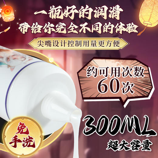 谜姬 山海玄中录赤白润滑300ML冻损无售后 商品图8