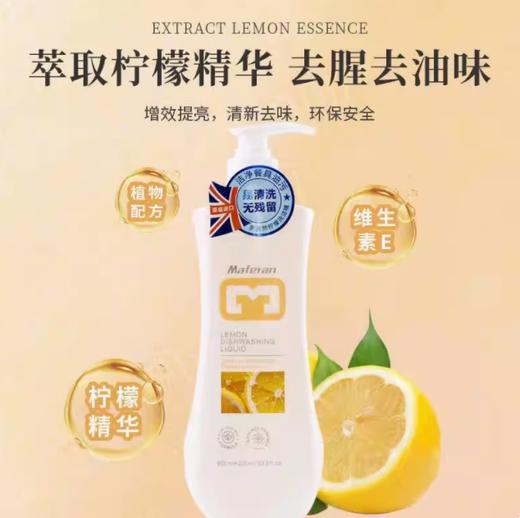 美芙然柠檬洗洁精*2瓶 商品图0