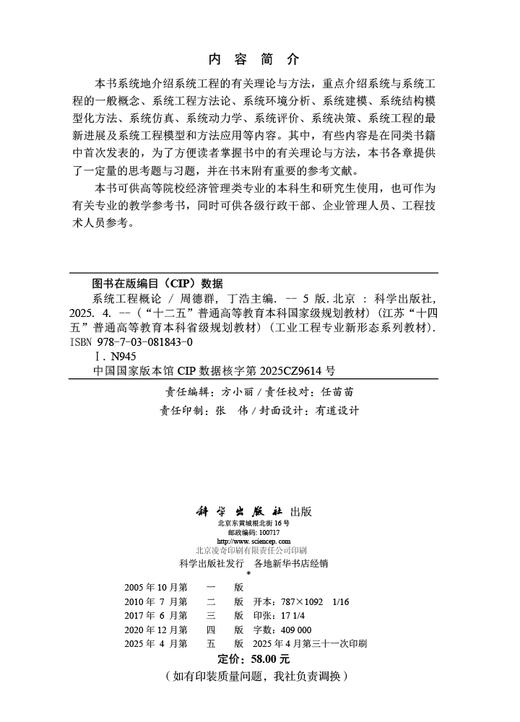 系统工程概论（第五版） 商品图2