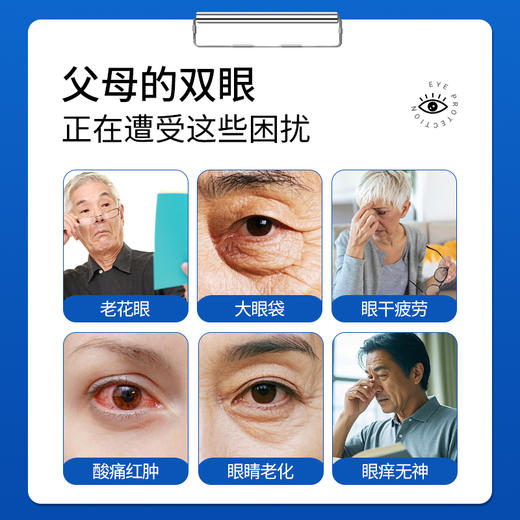 【闪电团长粉丝专属】眼睛不糊了，好视力中老年护眼贴缓解疲劳，改善视物模糊 商品图1