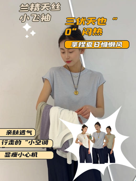 【小飞袖蝶翼天丝T】三伏天也“0"闷热，轻盈呼吸感穿搭 du家高货士你的夏日救星!进口兰精天丝面料+立体剪裁版型，轻松驾驭高端局的精致与舒适 客供进口兰精天丝混纺面料75%天丝高含量 商品图0