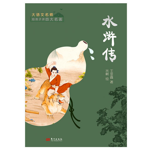 《大语文名师给孩子讲四大名著》（全4册） 商品图3