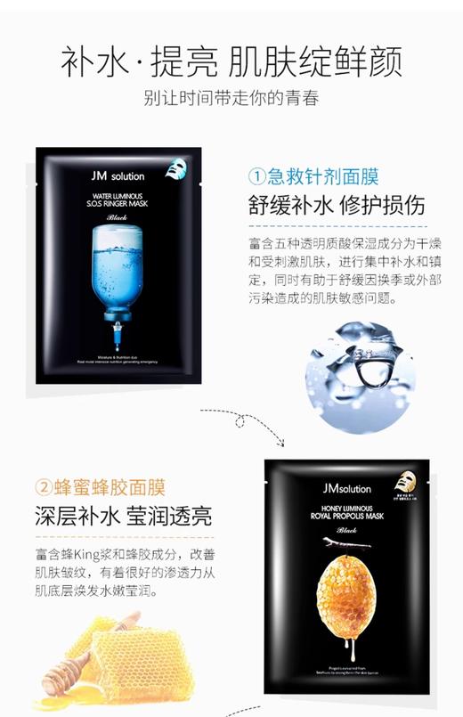 韩国正品 JM面膜 蜂蜜珍珠深水炸弹急救10片装/盒（下单备注） 商品图4