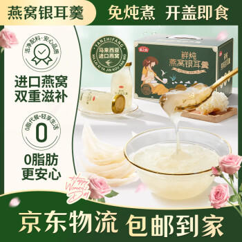 燕之坊鲜炖燕窝银耳羹礼盒198g*6瓶 即食代餐端午送礼团购福利 /粮油调味 /南北干货 /组合干货 商品图8