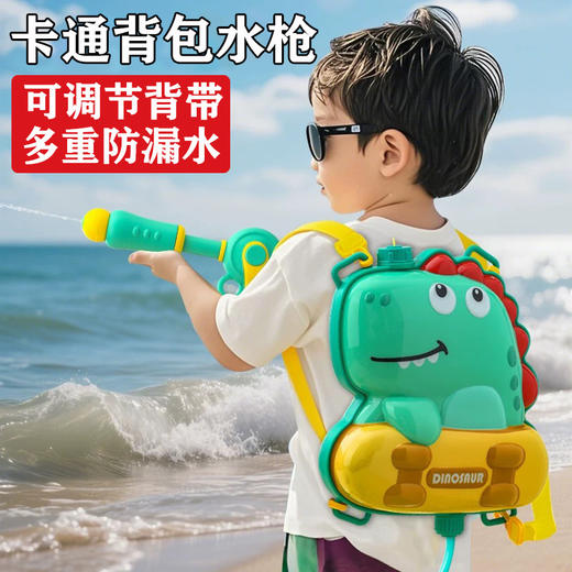 【夏日清凉，孩子的快乐装备，水枪大作战！】儿童卡通背包水枪 戏水沙滩玩具 抽拉式呲水枪  儿童礼物 -QQ 商品图1