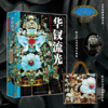 【现货 精装大开本】华钗流光：赠铜书签+冰箱贴+帆布包 |   中国传统首饰 三面刷边 商品缩略图0