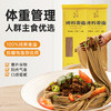 雁门清高100%纯荞麦面条0脂方便速食糖人高饱腹代餐主食杂粮粗粮  200g*5袋 商品缩略图0
