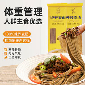 雁门清高100%纯荞麦面条0脂方便速食糖人高饱腹代餐主食杂粮粗粮  200g*5袋