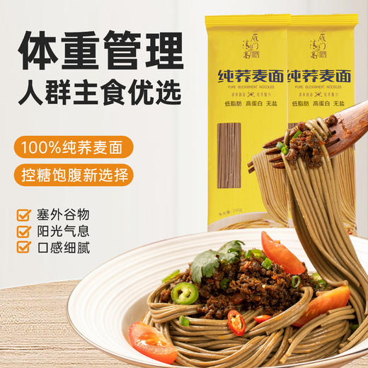 雁门清高100%纯荞麦面条0脂方便速食糖人高饱腹代餐主食杂粮粗粮  200g*5袋 商品图0