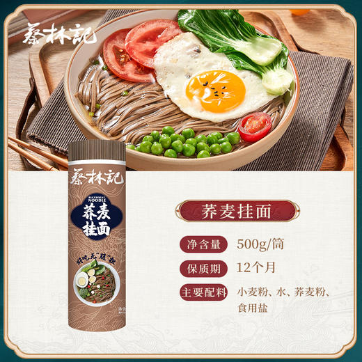 【满99-50 满199-100】蔡林记荞麦面500g 商品图3