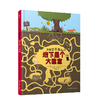 尚童绘本就是出不去人体诗歌迷宫趣味阅读文学书籍父亲节儿童节 商品缩略图2