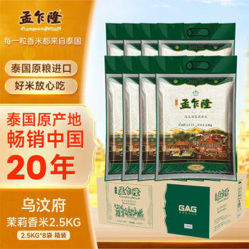 孟乍隆乌汶府茉莉香米 大米40斤(5斤*8)源头直发 单件包邮 新米 /粮油调味 /米 /泰国香米 商品图1