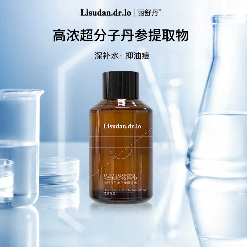 丽舒丹面部水油平衡温和保湿丹参精华水 控油净肤清爽肌肤