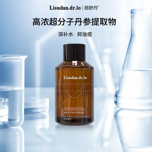 丽舒丹面部水油平衡温和保湿丹参精华水 控油净肤清爽肌肤 商品图0