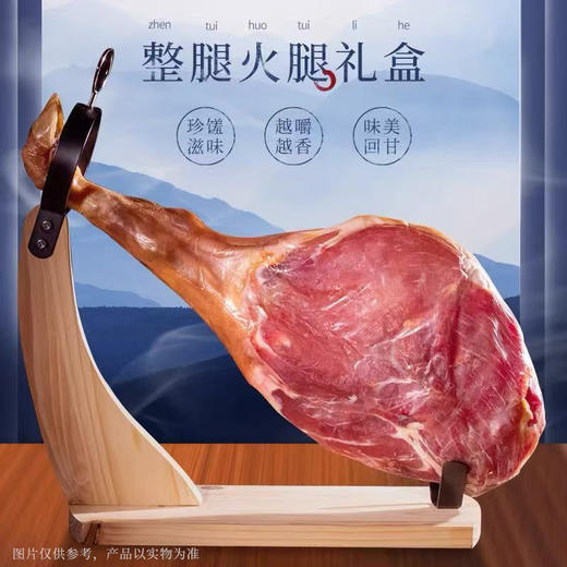 云南整只火腿3.5kg/盒 云南特产礼赠首选  时间赠与的沉淀美味   肉质紧实  味道醇厚肉香馥郁  还原记忆中的家乡味 商品图0
