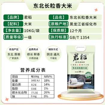 君稻 长粒香大米10kg 东北大米20斤 京东自营 年货送礼 商品图6