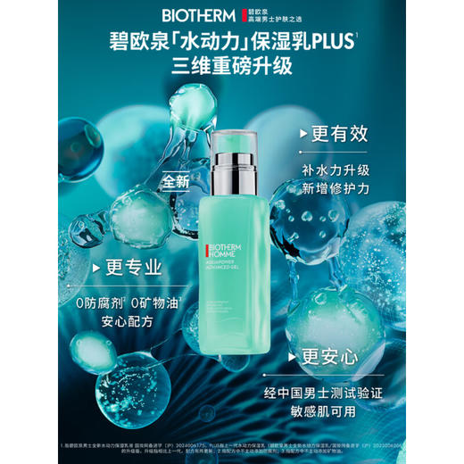 碧欧泉男士全新水动力保湿乳75ml护肤脸部补水润肤露熬夜 商品图2