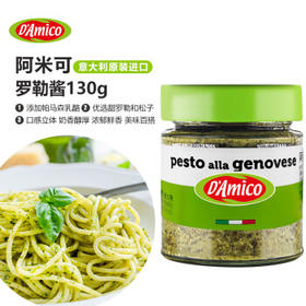 阿米可意大利进口罗勒酱意粉意面酱130g 意大利面青酱披萨面包调味酱 /粮油调味 /调味品 /西式酱料